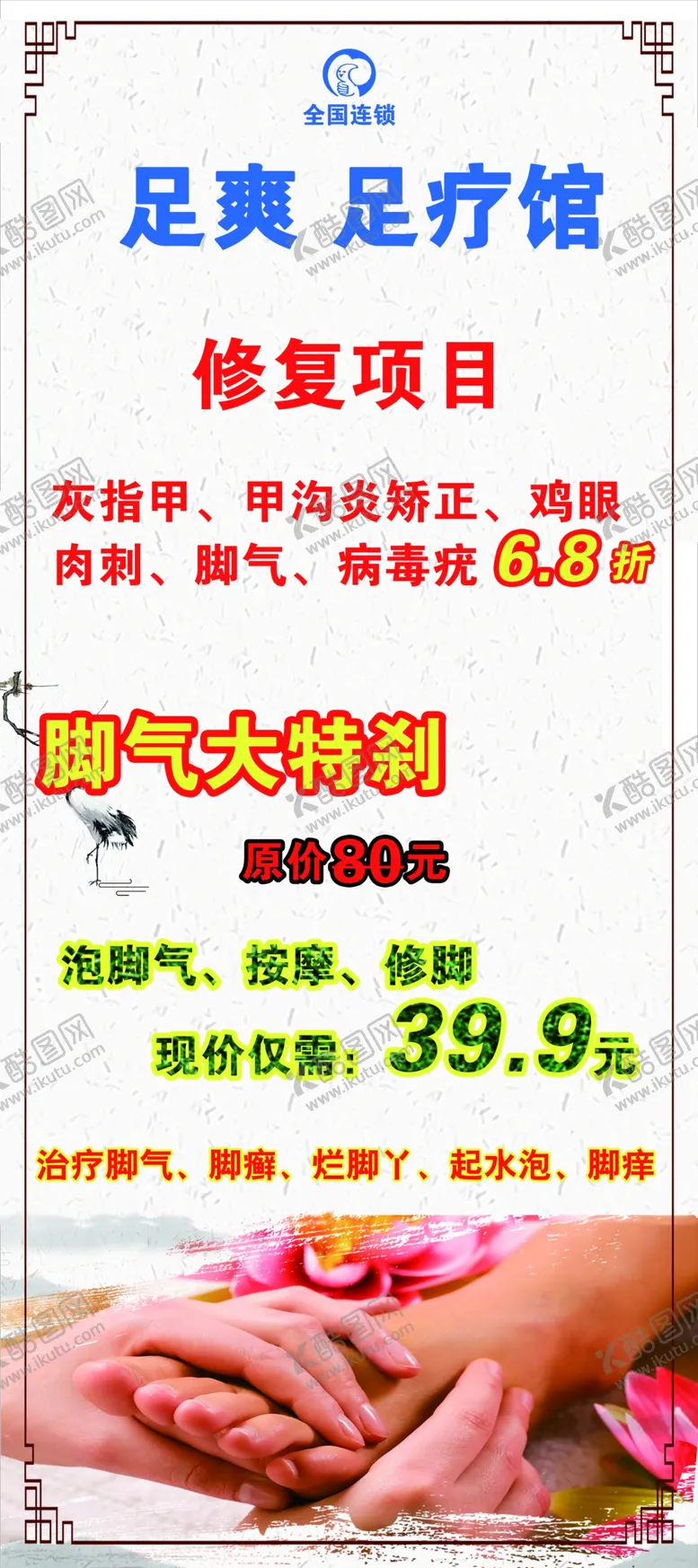 编号：49696104301729407561【酷图网】源文件下载-足浴足疗展架传单
