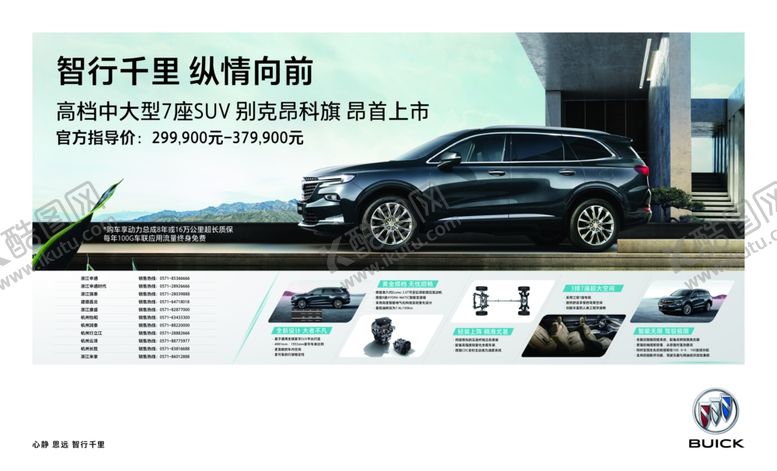 编号：96748307090547522096【酷图网】源文件下载-别克汽车昂科旗线下画面