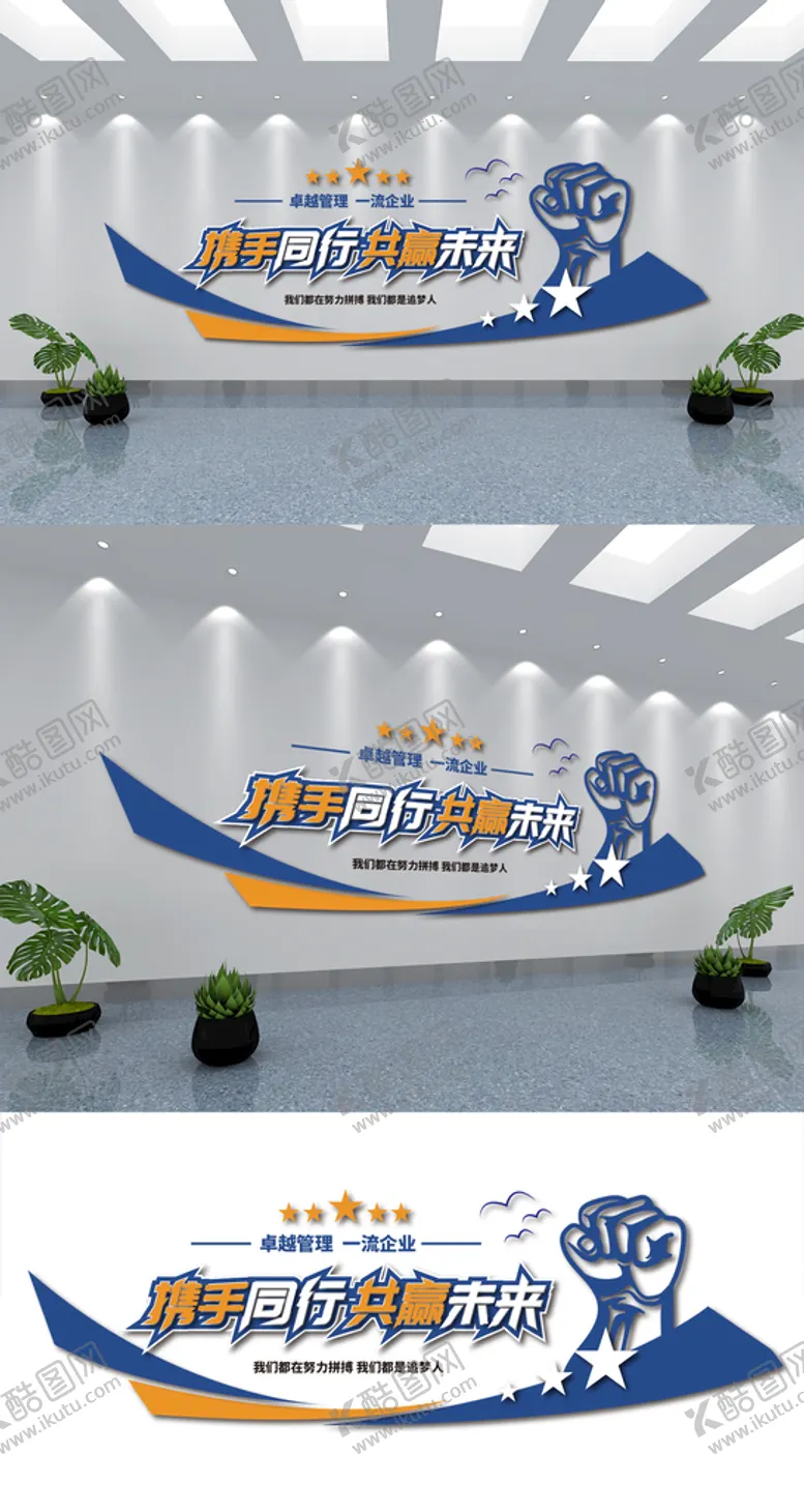 编号：64032412300224558067【酷图网】源文件下载-企业励志标语宣传文化墙