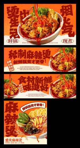 重庆麻辣烫外卖平台装修