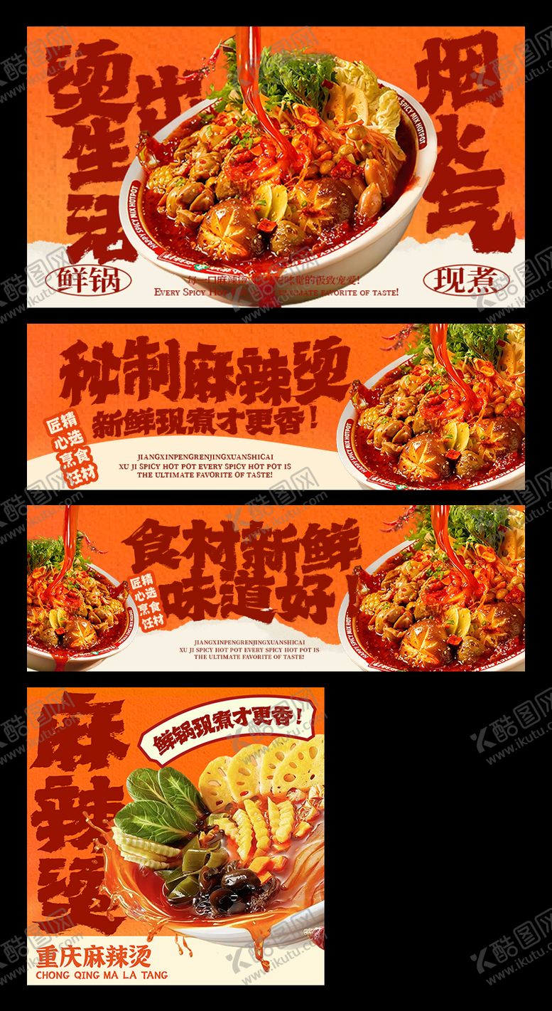 编号：56578211191252041172【酷图网】源文件下载-重庆麻辣烫外卖平台装修