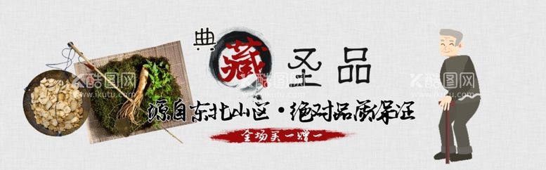 编号：80164812040309389164【酷图网】源文件下载-滋补banner