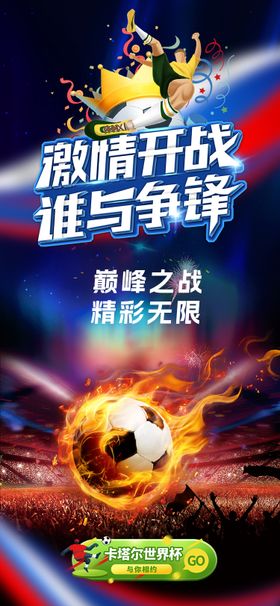 激情开战 谁与争锋