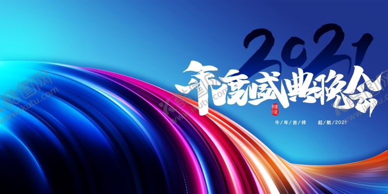编号：13025303302100191083【酷图网】源文件下载-年度