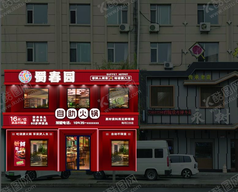 编号：11725904021338337352【酷图网】源文件下载-火锅连锁门头