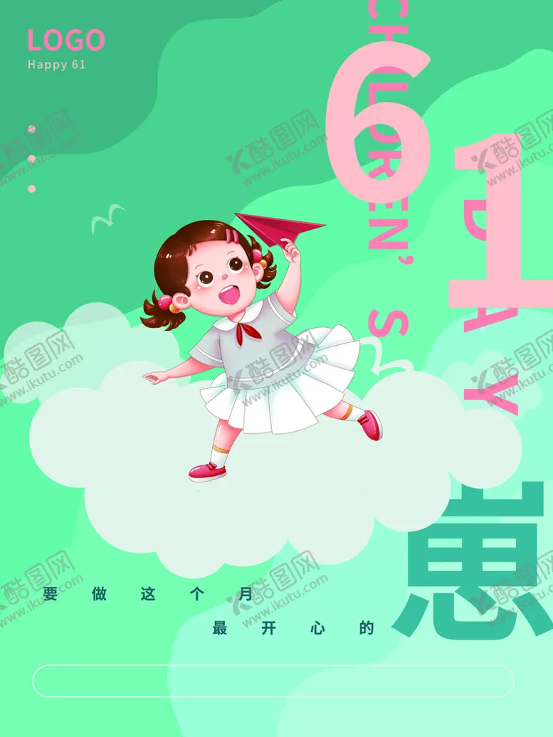 编号：67219809270837356295【酷图网】源文件下载-61儿童节