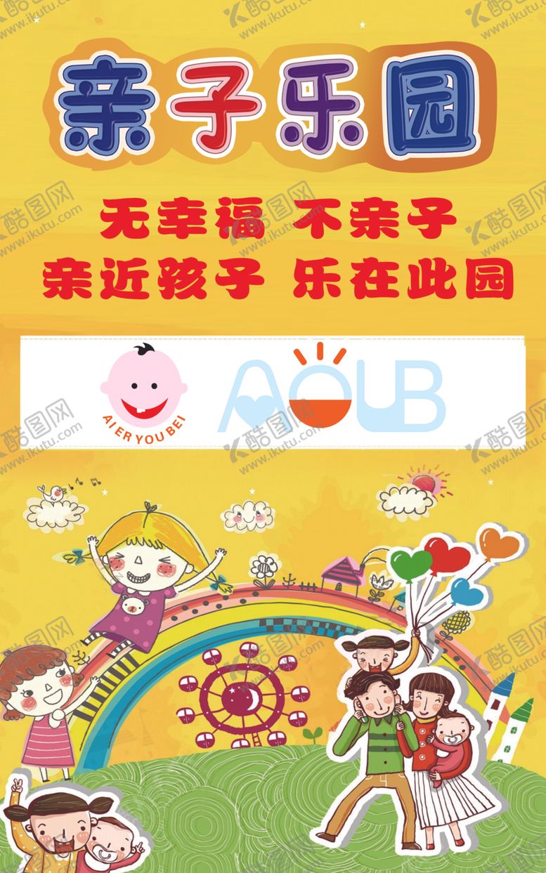 编号：38168102151236431604【酷图网】源文件下载-亲子乐园