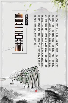 富兰克林