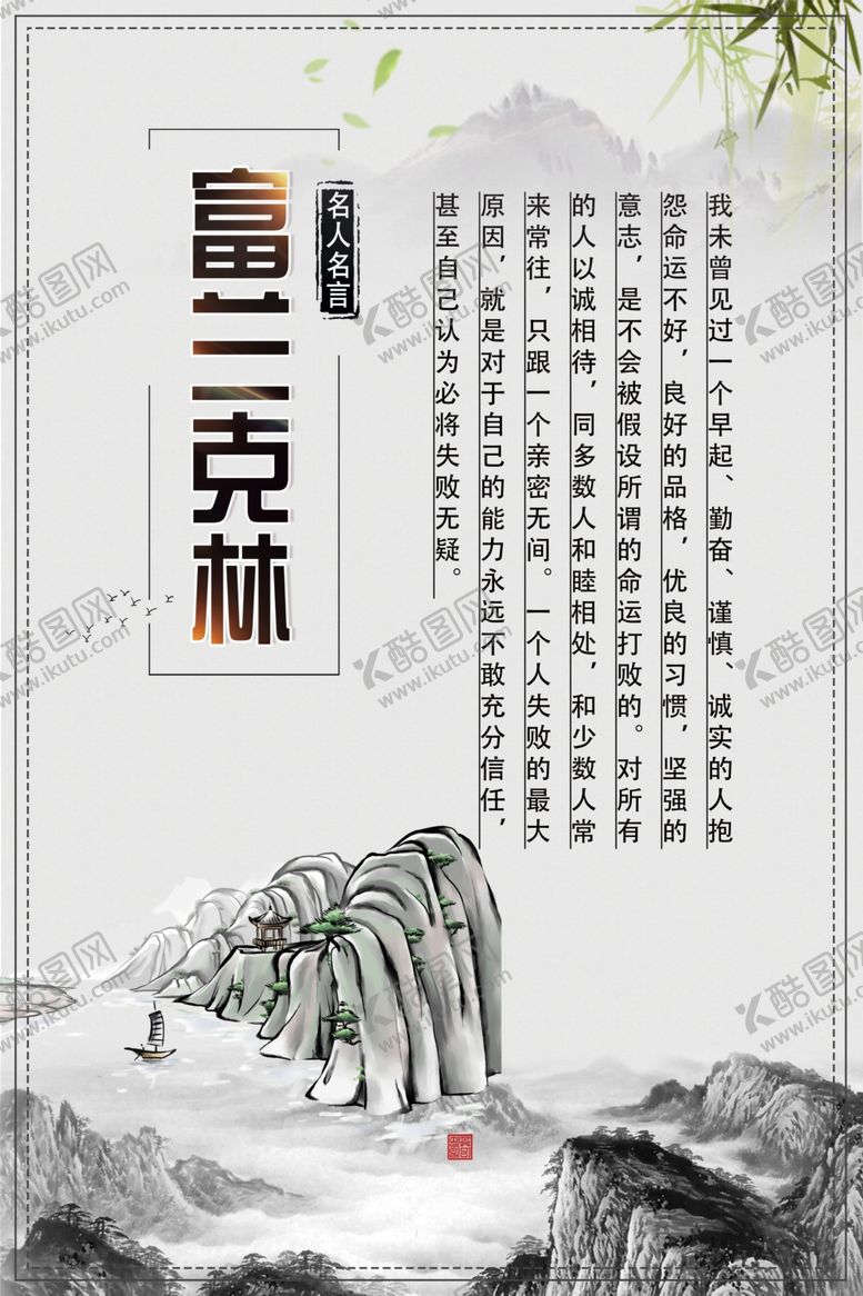 编号：56841809230010013854【酷图网】源文件下载-富兰克林