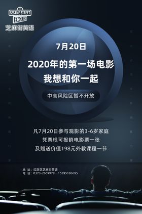 观影活动海报