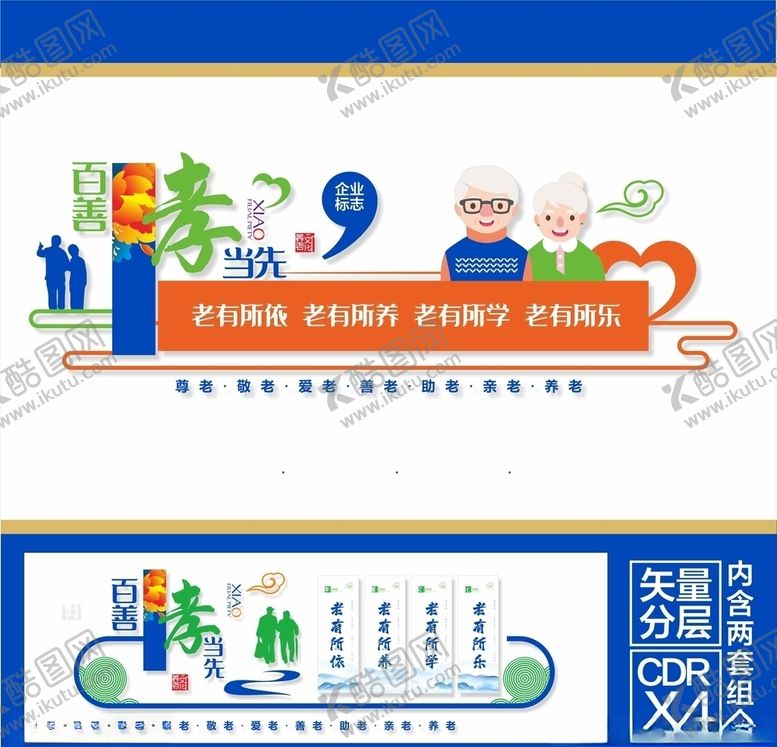 编号：46029911011359514853【酷图网】源文件下载-养老宣传栏