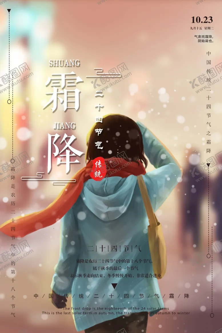 编号：10615706300821473010【酷图网】源文件下载-霜降