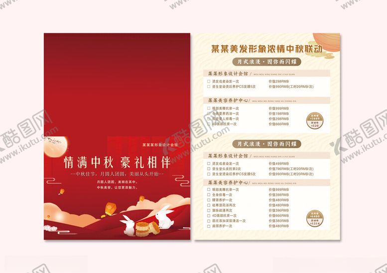 编号：34627302210701078341【酷图网】源文件下载-中秋贺卡