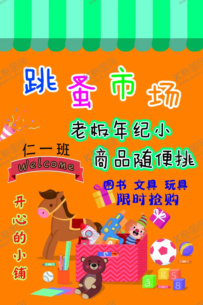 编号：23933212100955216291【酷图网】源文件下载-跳蚤市场