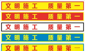 百年大计 质量第一