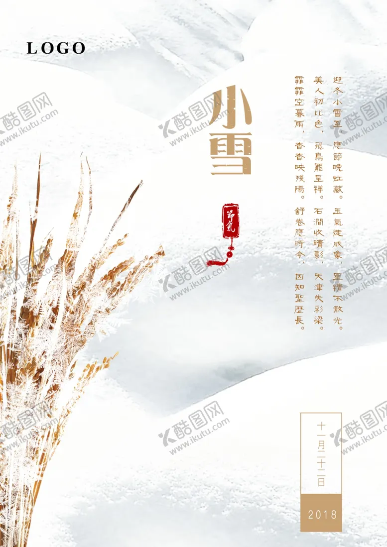 编号：89359206280637311177【酷图网】源文件下载-小雪节气海报