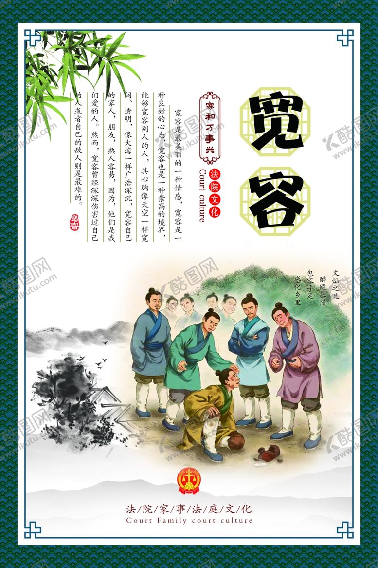 编号：22315809240909076879【酷图网】源文件下载-家事法庭