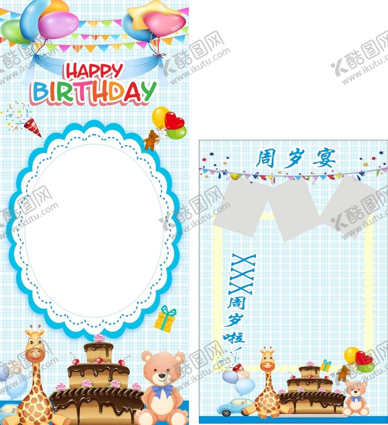 编号：28724810181318164128【酷图网】源文件下载-周岁展架