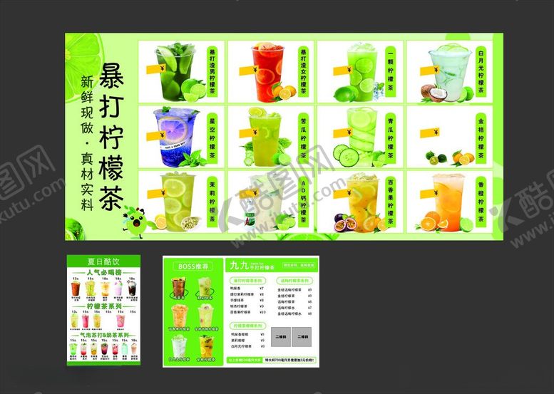 编号：24113306011300237505【酷图网】源文件下载-暴打柠檬茶