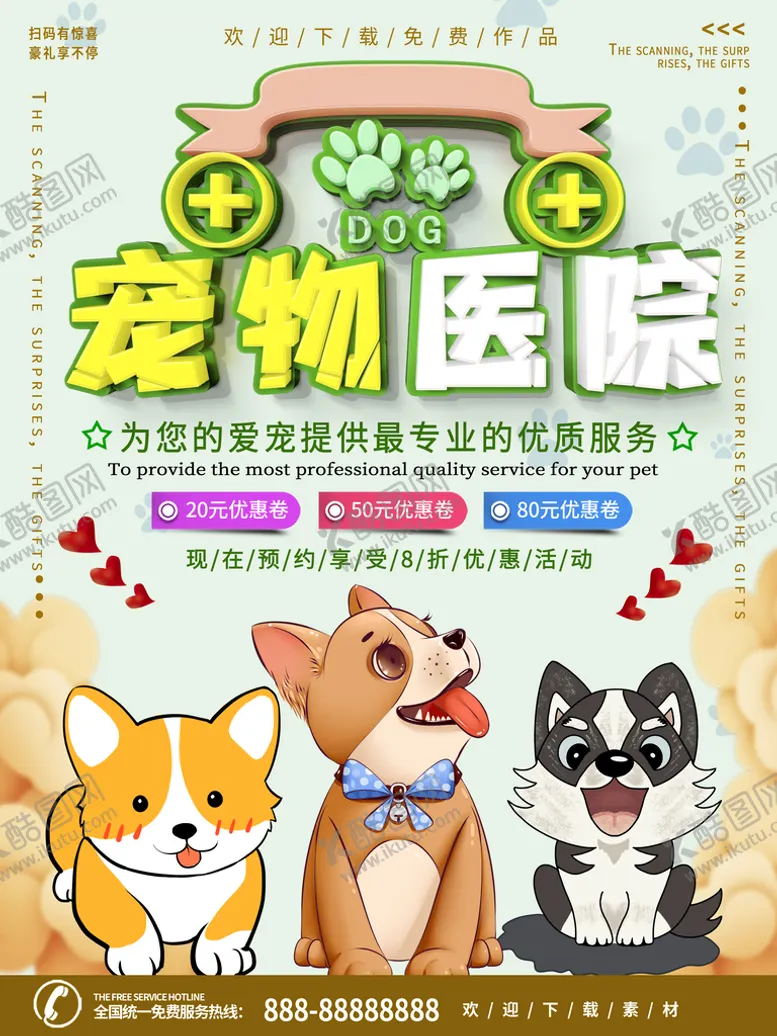 编号：32321011211104508729【酷图网】源文件下载-宠物寄养海报         