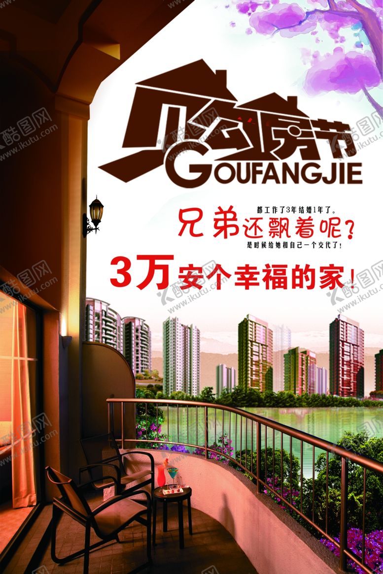 编号：84375210310149404629【酷图网】源文件下载-购房节