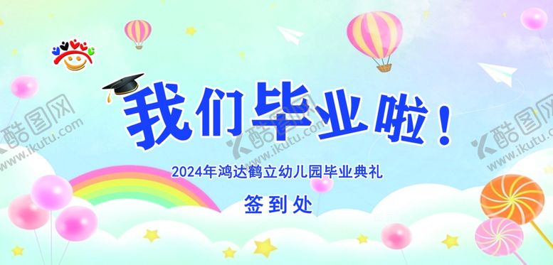 编号：46216402221944216802【酷图网】源文件下载-我们毕业了
