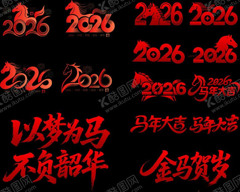 编号：81116004060304408322【酷图网】源文件下载-2026马年喜庆装饰元素