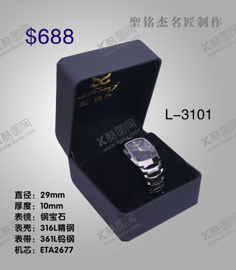 编号：68108406250315153089【酷图网】源文件下载-名表