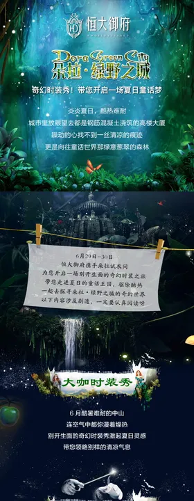 绿野地产活动长图