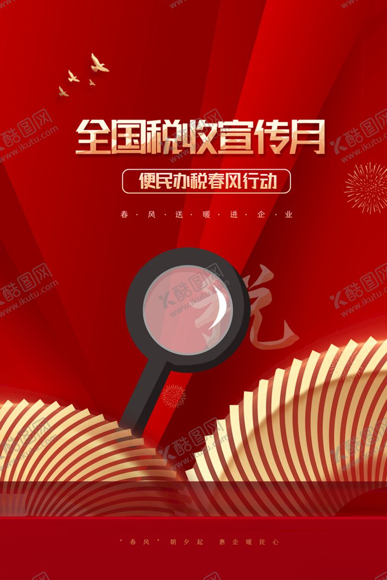 编号：73582009181849078345【酷图网】源文件下载-税法宣传