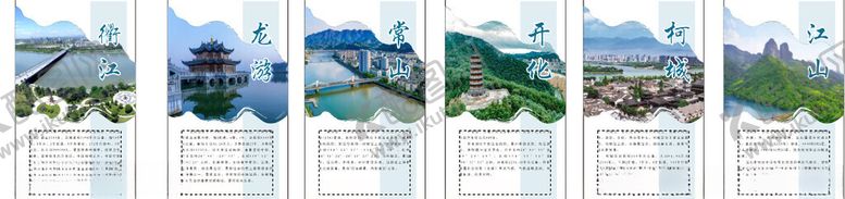 编号：35103304011957393093【酷图网】源文件下载-衢州各县区介绍