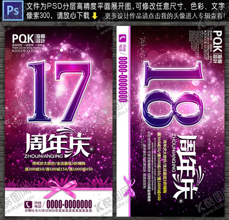 编号：15081910212018058520【酷图网】源文件下载-周年庆