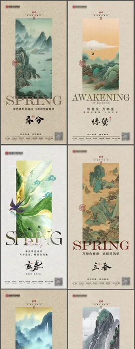 春季节气系列海报