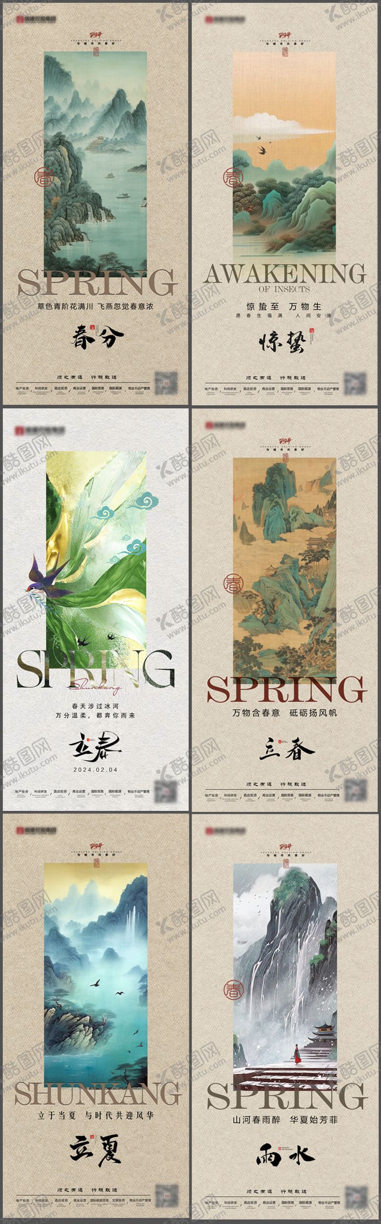 编号：48253101041220583808【酷图网】源文件下载-春季节气系列海报