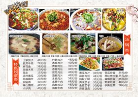 中式菜单饭店炒