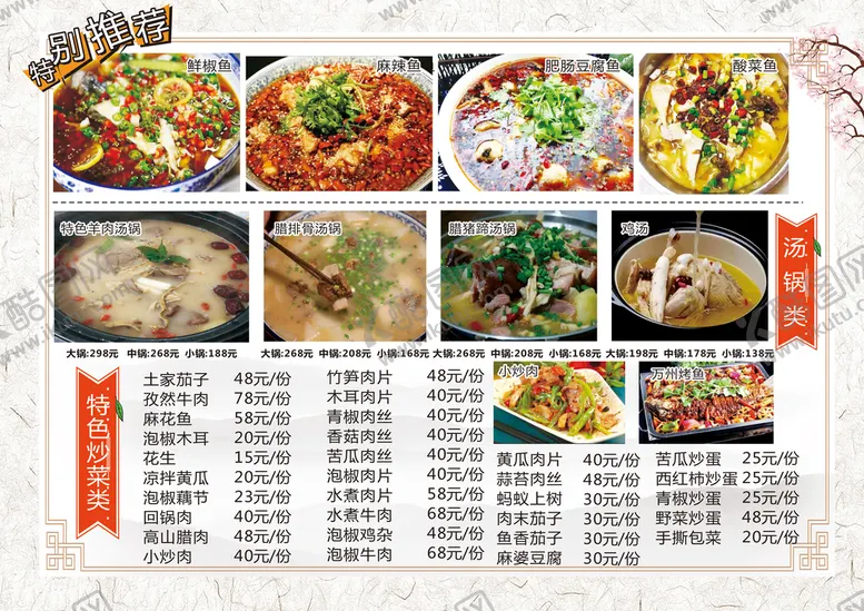 编号：32988901172021331570【酷图网】源文件下载-中式菜单