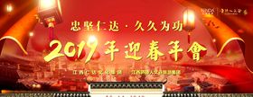 年会舞台背景