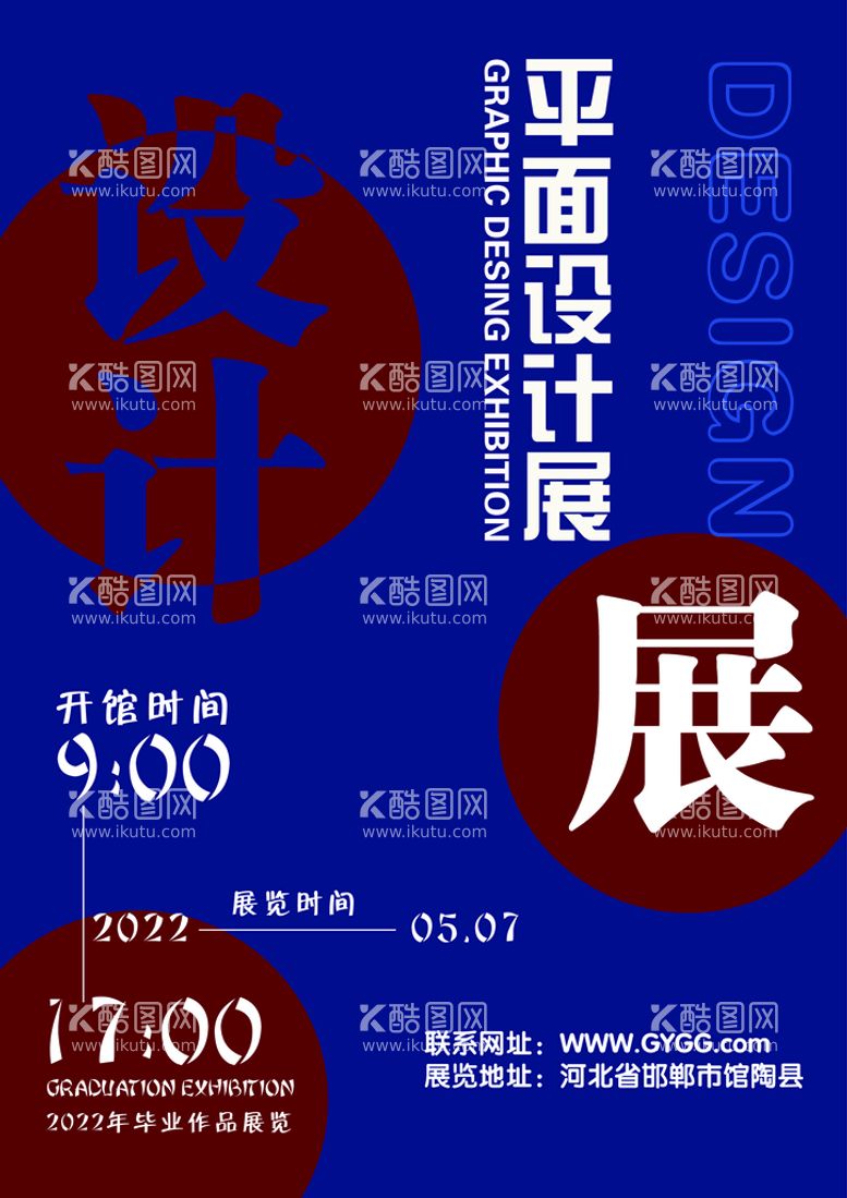 编号：08371509182338022493【酷图网】源文件下载-平面设计展海报