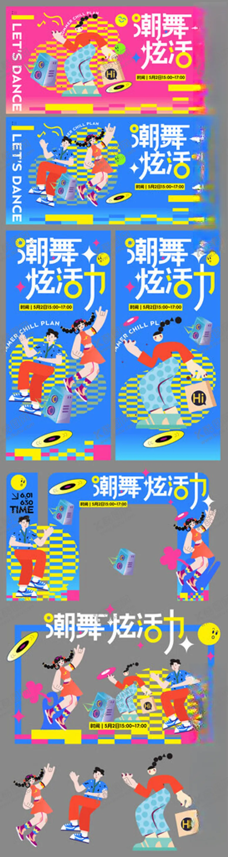 编号：86940906300533295081【酷图网】源文件下载-潮流活动美陈