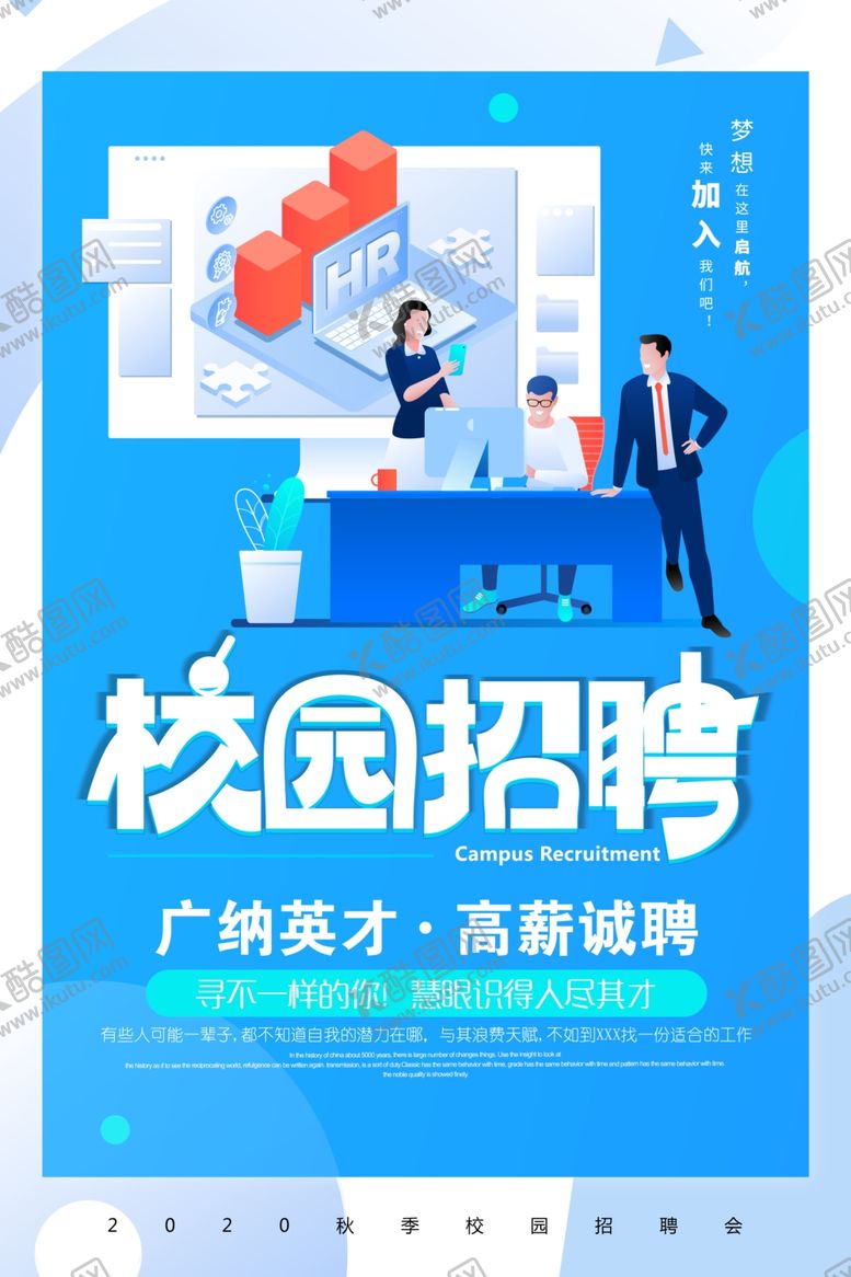 编号：97989210300345327262【酷图网】源文件下载-招聘海报校招海报