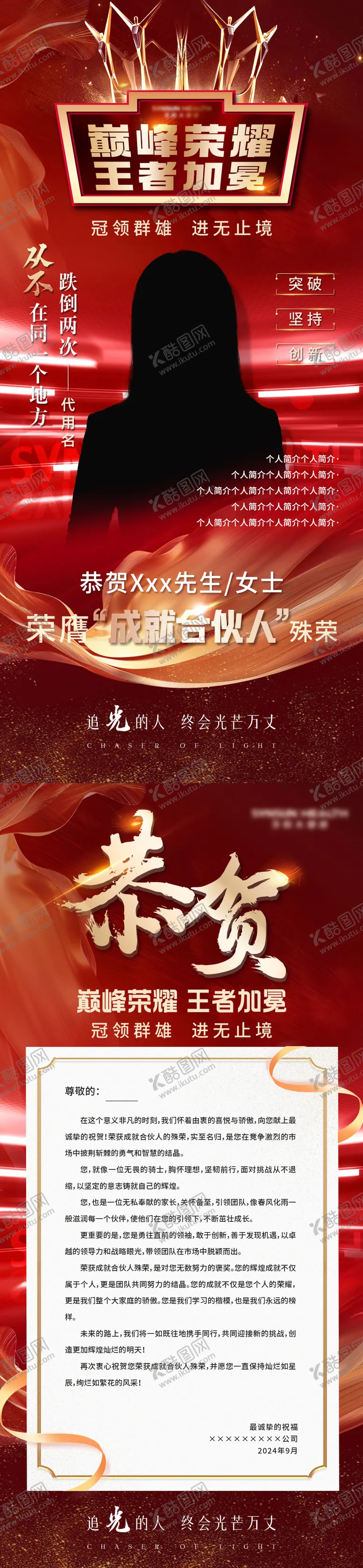 编号：38975608011137278981【酷图网】源文件下载-合伙人晋升加冕祝贺长图海报