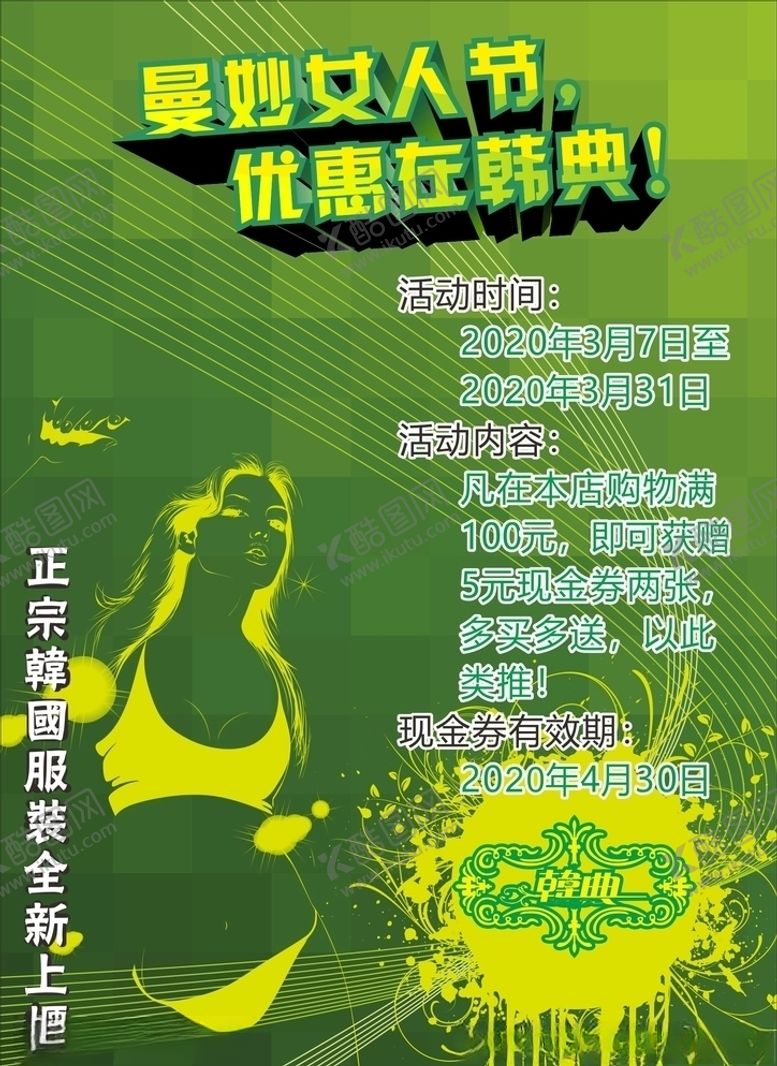 编号：92326810212248597002【酷图网】源文件下载-女人节海报