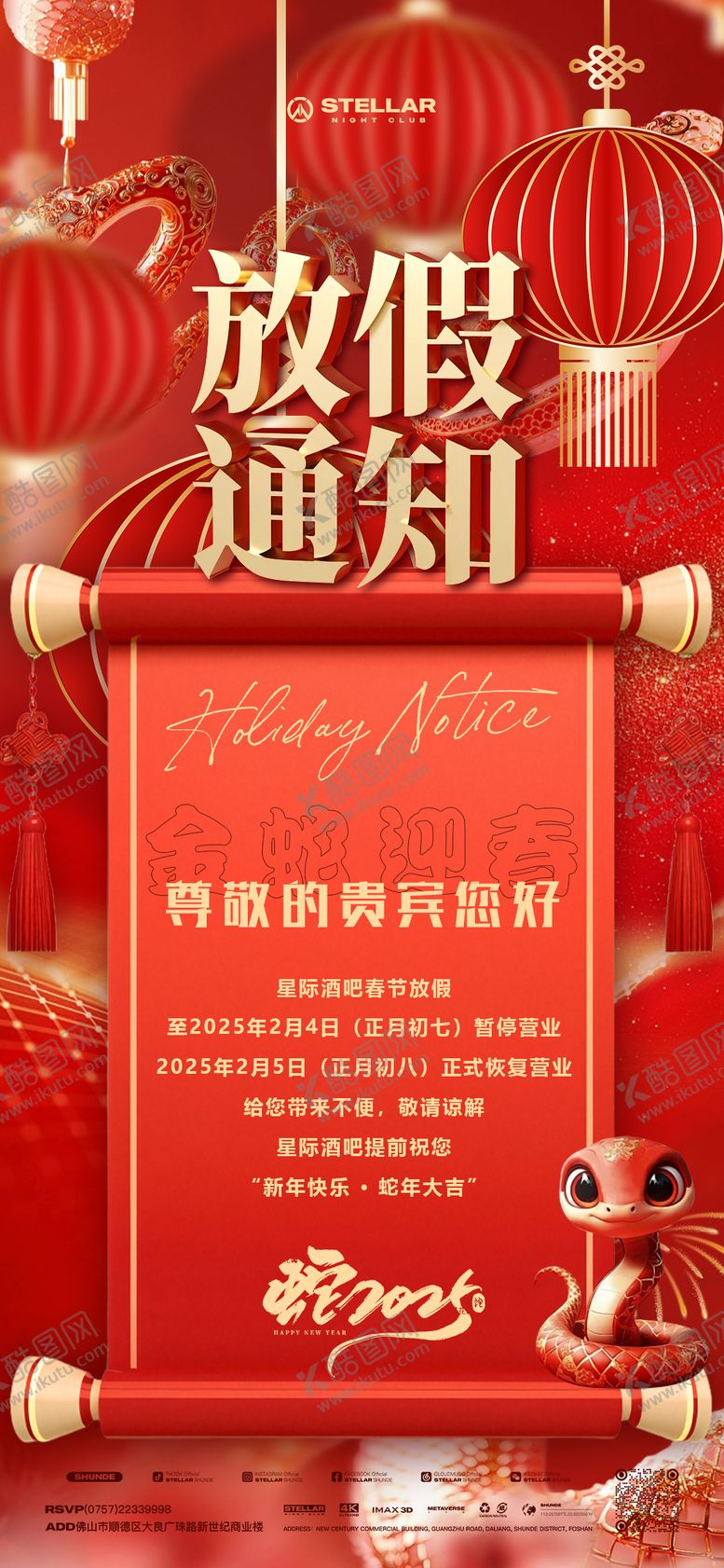 编号：72236401122315256458【酷图网】源文件下载-放假通知海报