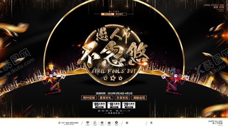 编号：68936609281719414099【酷图网】源文件下载-愚人节促销