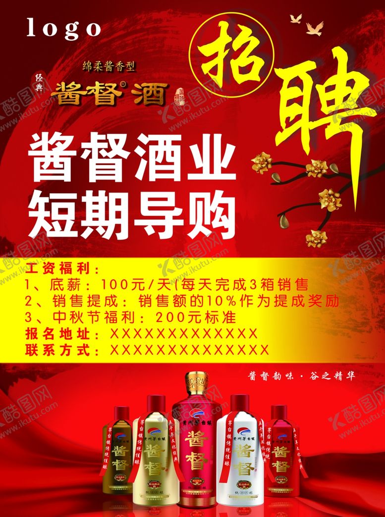 编号：88863505091314499496【酷图网】源文件下载-招聘