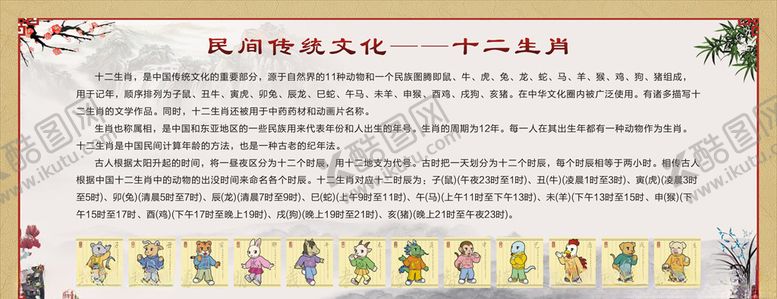 编号：40022207081104358953【酷图网】源文件下载-12生肖