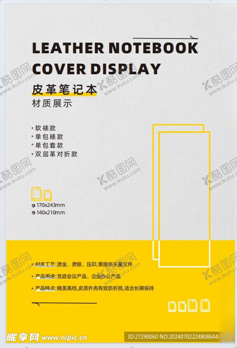 编号：27066002130755407620【酷图网】源文件下载-宣传册