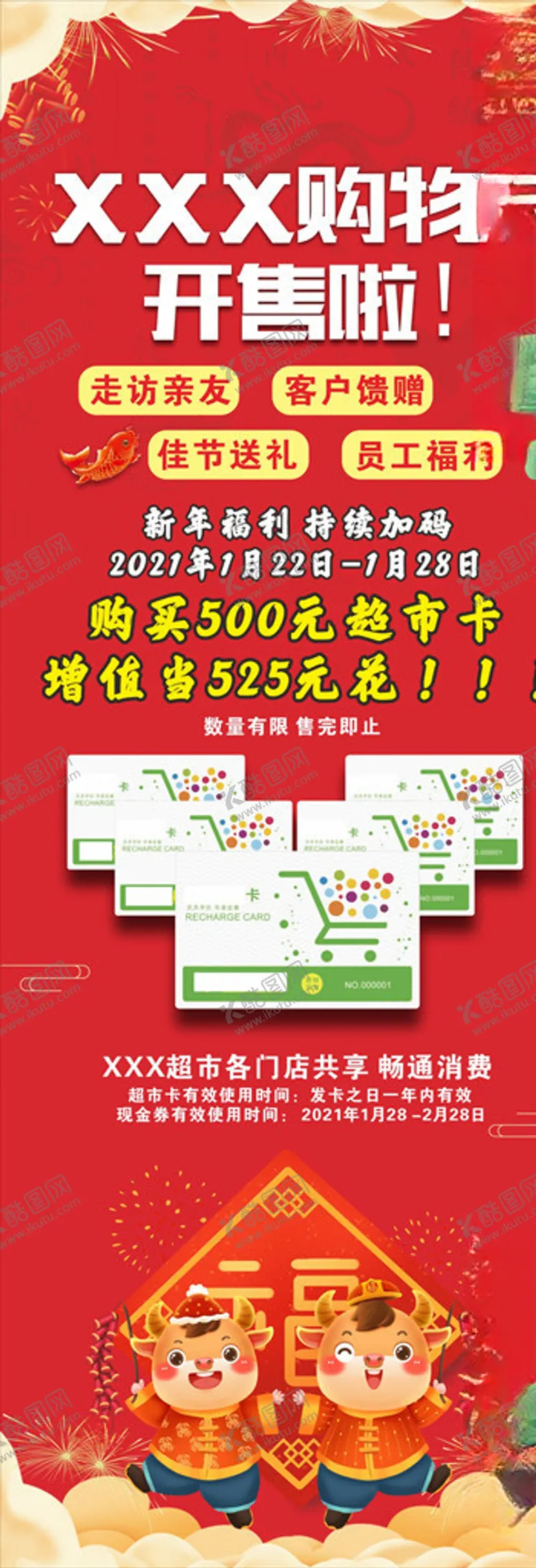 编号：23545603230623361233【酷图网】源文件下载-购物卡展架