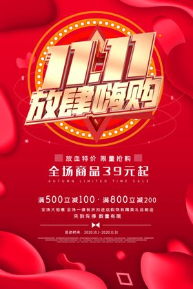 双十一海报版头疯狂来了提前开抢