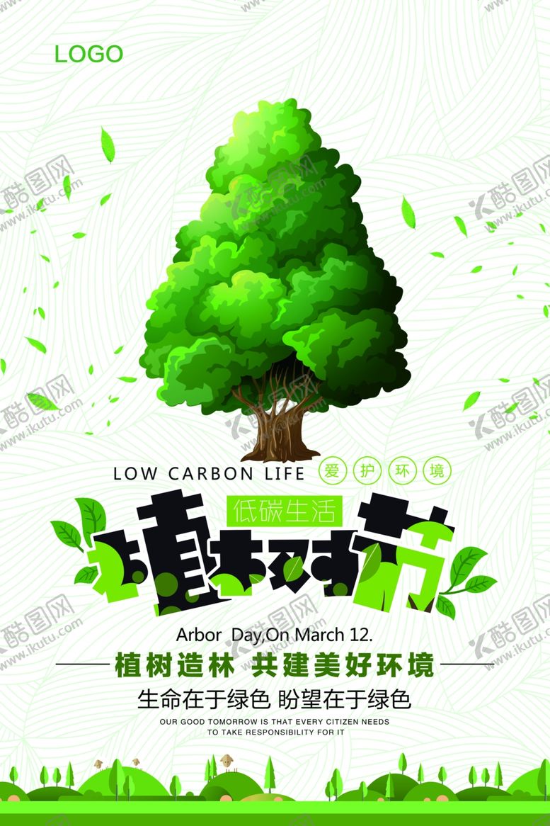 编号：51882709160240483795【酷图网】源文件下载-植树节